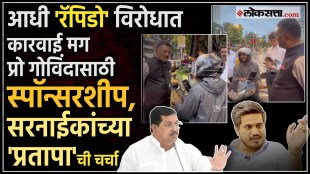 rapido sponsorship controversy over minister Pratap sarnaik event