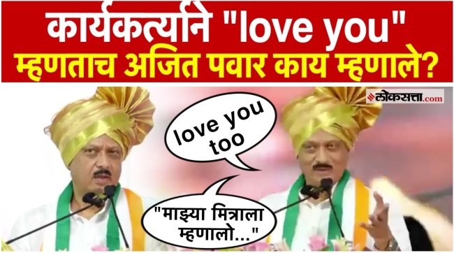 As soon as Deputy Chief Minister Ajit Pawar came to give a speech the worker said