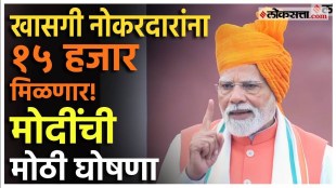 PM Modi on New Scheme: तरुणांसाठी एक लाख कोटी रुपयांच्या रोजगार योजनेची घोषणा