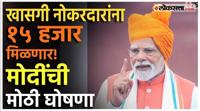PM Modi on New Scheme: तरुणांसाठी एक लाख कोटी रुपयांच्या रोजगार योजनेची घोषणा