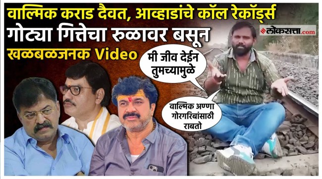 Gotya Gitte Threatens for Jitendra Awhad In Viral Video