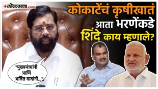 Kokate is responsible for the Sports and Youth Welfare Department eknath shinde gave a detail information about manikrao kokates post