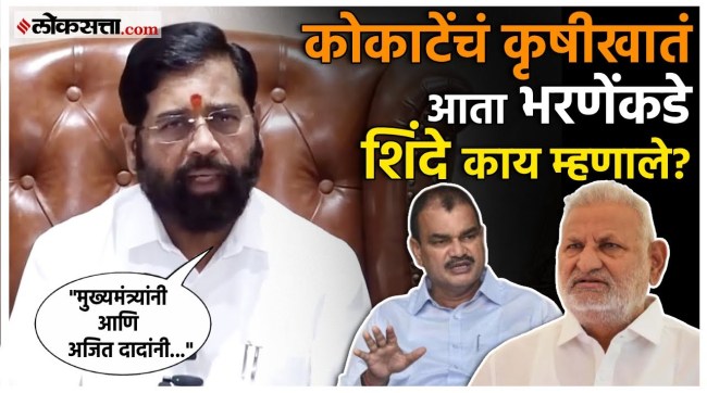 Kokate is responsible for the Sports and Youth Welfare Department eknath shinde gave a detail information about manikrao kokates post