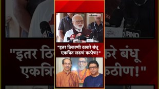 Will Thackeray brothers contest BMC elections together Chhagan Bhujbal gave a reaction