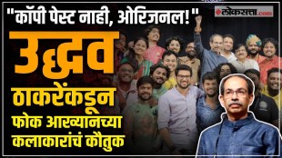 Uddhav Thackeray praises the artists of folk narrative