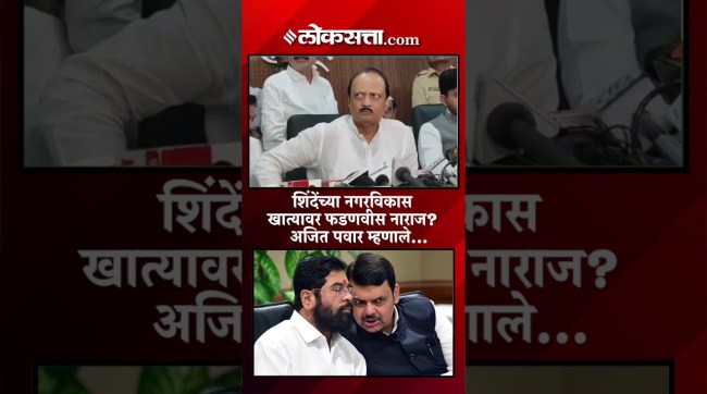 Ajit Pawar gave a one-sentence answer to Devendra Fadnavis displeasure over Eknath Shindes