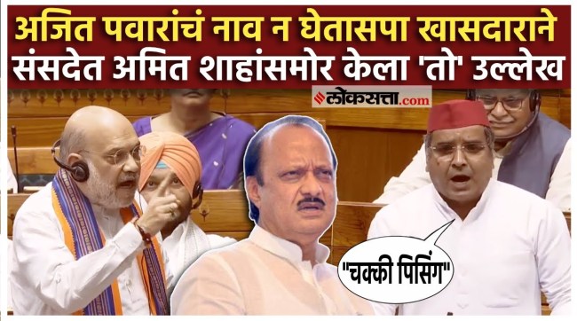 SP MPs attack on Amit Shah what exactly happened in Parliament