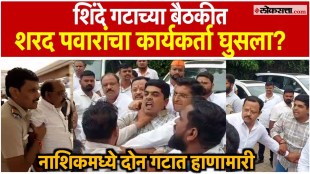 shivsena shinde group meeting turns violent in nashik