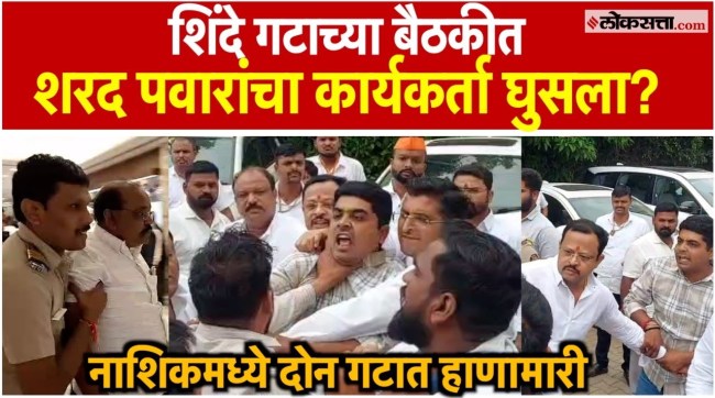 shivsena shinde group meeting turns violent in nashik