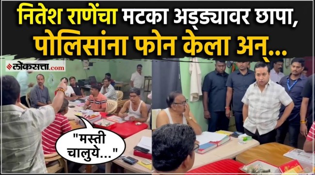 guardian minister nitesh rane raids matka adda in kankavali