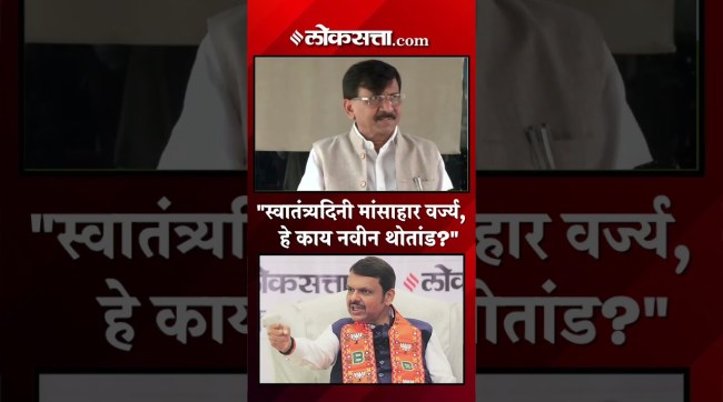 "देवेंद्र फडणवीस हे फतवे मागे घ्या", संजय राऊतांची टीका Sanjay Raut