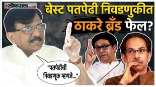Sanjay Raut gave a reaction on Best Election
