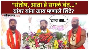 Eknath Shinde praises Santosh Bangar in hingoli kawad yatra