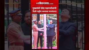 मुख्यमंत्री देवेंद्र फडणवीसांच्या हस्ते मंत्रालयाच्या आवारात ध्वजारोहण! | Independence Day