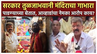 jitendra awhad made a big statement on tuljabhavani temple tuljapur