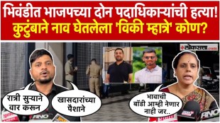 BJP Yuva Morcha Worker Killed in Bhiwandi