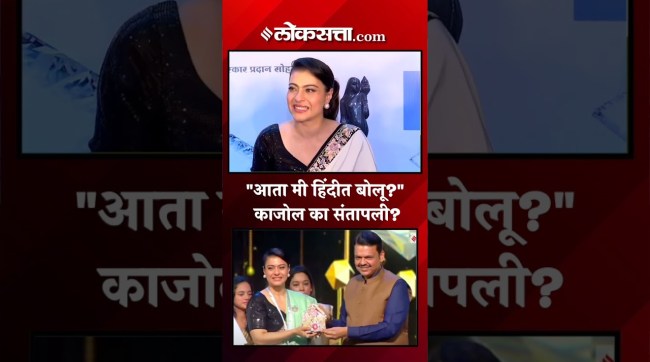 Kajol expressed her feelings after accepting the Late Raj Kapoor Special Contribution award