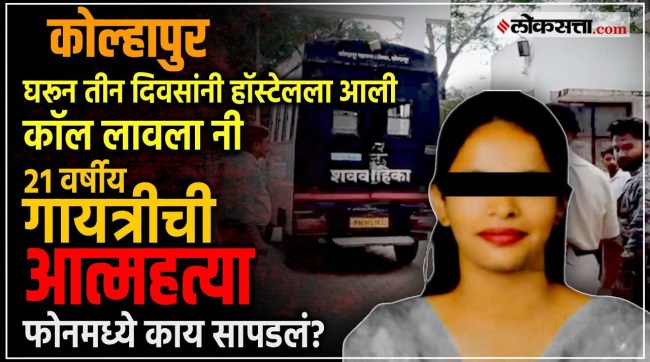 A student of Shivaji University committed suicide by hanging herself in Kolhapur