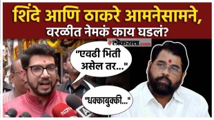 Eknath Shinde and Aditya Thackeray face to face in Worli Aditya Thackeray gave a explanation