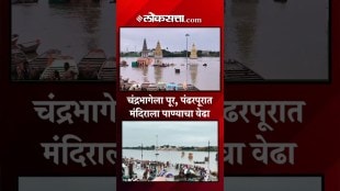 More than 22 thousand cusecs of water discharged into Chandrabhaga river in Pandharpur