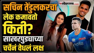 Sachin Tendulkars son Arjun Tendulkar got engaged to Sania Chandok in a private ceremony
