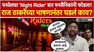 Panvel Ladies Bar Attacked By MNS Worker