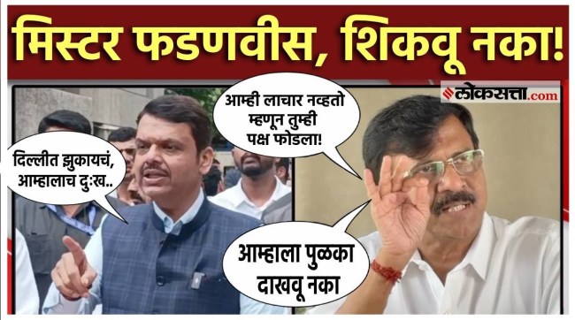 sanjay raut criticized devendra fadanvis over maharashtra politics