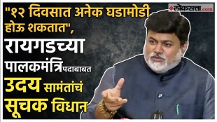 uday samant made a big statement about bharat gogawale