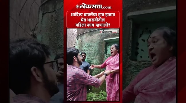 Aditya Thackerays assurance to a woman in Dharavi
