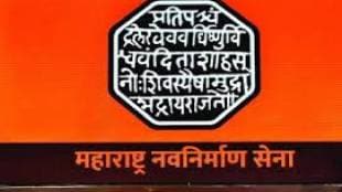 Mahavikas Aghadi support for MNS protest in front of the pune Municipal Building pune print news