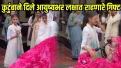 कुटुंबाने दिले नेहमी लक्षात राहणारे गिफ्ट; पाहून लेकीने दिली अशी रिअ‍ॅक्शन की… VIDEO पाहून तुम्हीही जाल भारावून