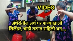 “रडू नका हे ही दिवस जातील…” अंधेरीत पावसामुळे चाळीतल्या घरांची अवस्था पाहून बसेल धक्का, महिलेचा VIDEO पाहून तुमचेही डोळे पाणावतील
