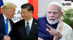 भारतावर ५०% आयात शुल्क, मग चीनला समान न्याय का नाही? अमेरिकेचे दुटप्पी धोरण कशासाठी?