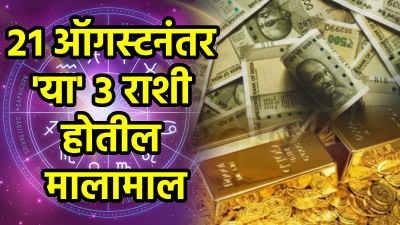 १२ दिवसांनी या राशी होतील कोट्यधीश! नवपंचम आणि लक्ष्मी नारायण राजयोगामुळे प्रचंड श्रीमंती
