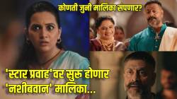 मुहूर्त ठरला! ‘स्टार प्रवाह’वर ‘या’ दिवशी सुरू होणार दोन नवीन मालिका, कोण घेणार प्रेक्षकांचा निरोप? पाहा प्रोमो…