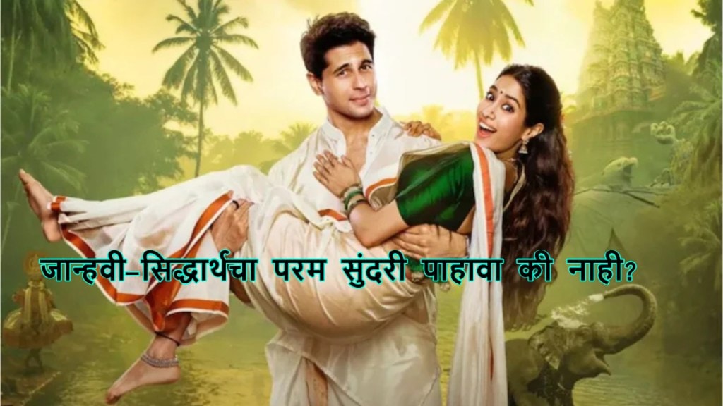 param sundari review in marathi