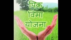 नगरमध्ये २ लाख १७ हजार शेतकऱ्यांना पीक विम्याचे १९० कोटींचे वितरण