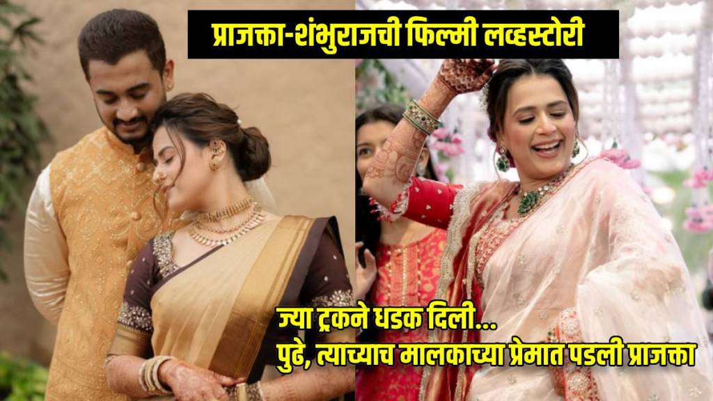 Prajakta Gaikwad Love Marriage Her Lovestory