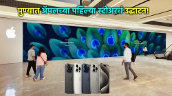 Apple पुणेकरांच्या भेटीला! कोरेगाव पार्कमधील स्टोअरच्या उद्घाटनाचा मुहूर्त ठरला