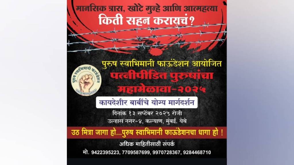 gathering for men abused by their wives was organized in Ulhasnagar by the Purush Swabhimani Foundation