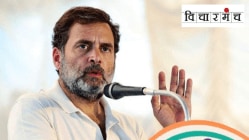 प्रश्न राहुल गांधींचा किंवा काँग्रेसचा नसून भारतीय लोकशाहीच्या भवितव्याचा आहे…