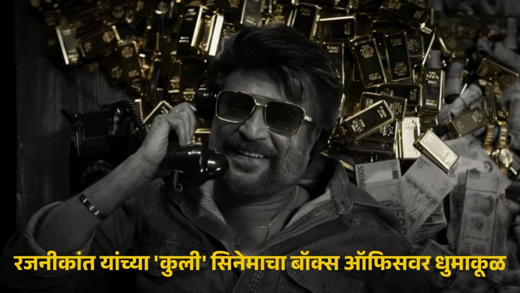 rajinikanth coolie movie worldwide box office collection nearly 450 rs crore