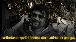 Coolie Collection : रजनीकांतच्या ‘कुली’ने जगभरात कमावले तब्बल ‘इतके’ कोटी, अनेक दाक्षिणात्य कलाकारांच्या सिनेमांना टाकलं मागे