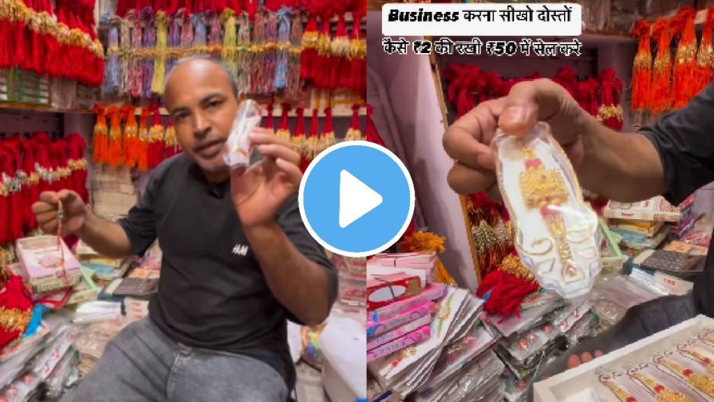 raksha bandhan 2025 sell 2 Rupees Rakhi in 50 video viral