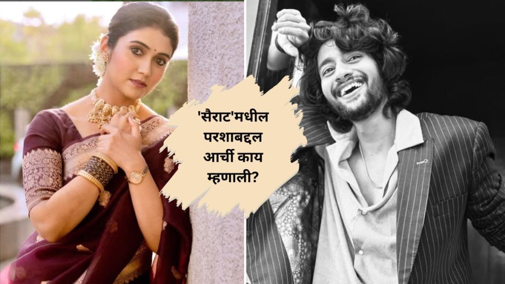 rinku rajguru and aaksh thosar