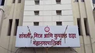 Sangli Municipal Corporation