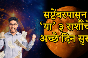 September horoscope planet transit positive impact on Taurus, Sagittarius, Aquarius zodiac signs get rich, money, success career growth astrology