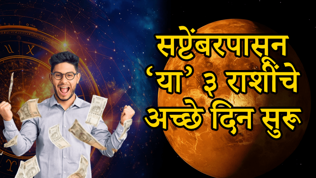 September horoscope planet transit positive impact on Taurus, Sagittarius, Aquarius zodiac signs get rich, money, success career growth astrology