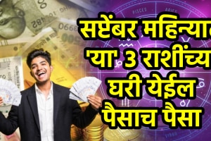 September horoscope grah planet transit in next month benefits to aries, gemini, cancer zodiac signs get money become rich successful life financial growth September astrology