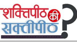 कोल्हापुरातून ‘शक्तिपीठ’ नेण्याची पुन्हा चाचपणी